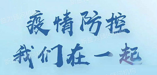 大愛同心，抗疫有我