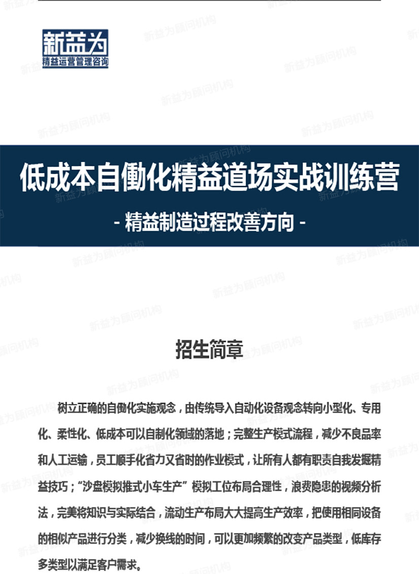 低成本自働化精益道場(chǎng)實(shí)戰(zhàn)訓(xùn)練營