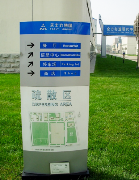 廠(chǎng)區(qū)6S目視化設(shè)計(jì)