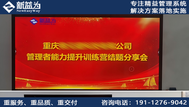 管理者能力提升培訓