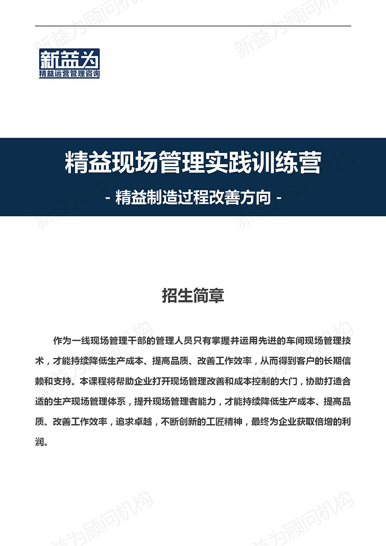 重慶2023.05 精益現(xiàn)場(chǎng)管理實(shí)踐訓(xùn)練營